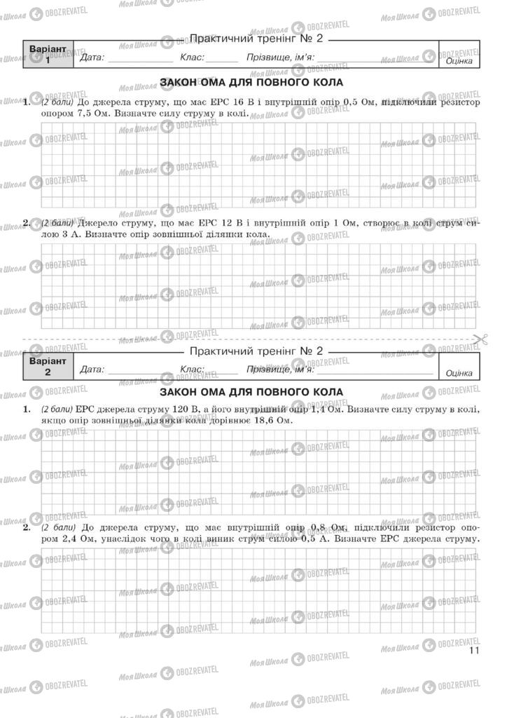Підручники Фізика 11 клас сторінка  11