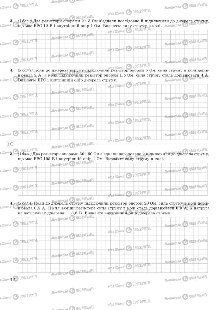 Підручники Фізика 11 клас сторінка  12