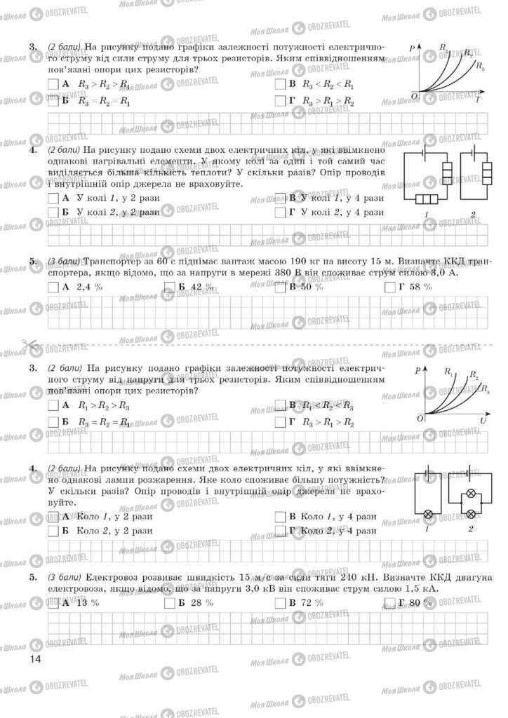Учебники Физика 11 класс страница  14