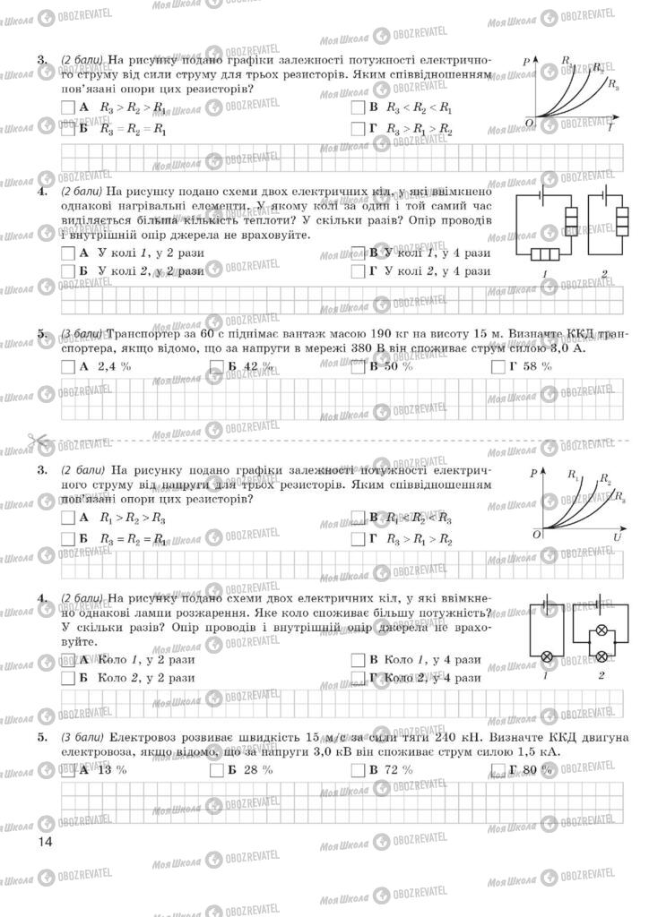 Підручники Фізика 11 клас сторінка  14