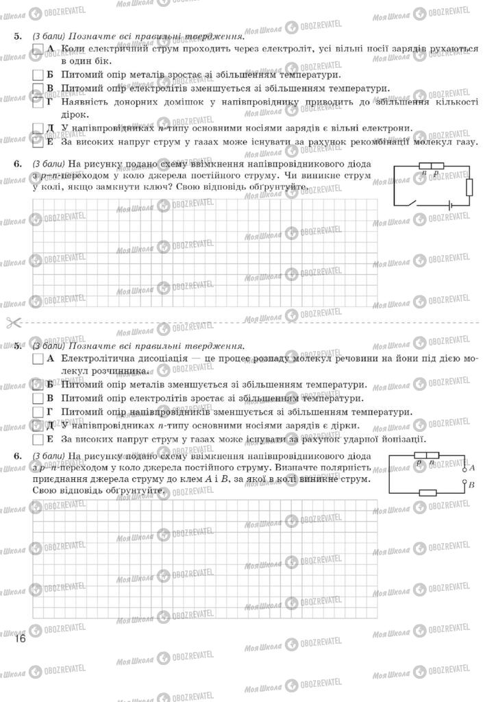 Підручники Фізика 11 клас сторінка  16