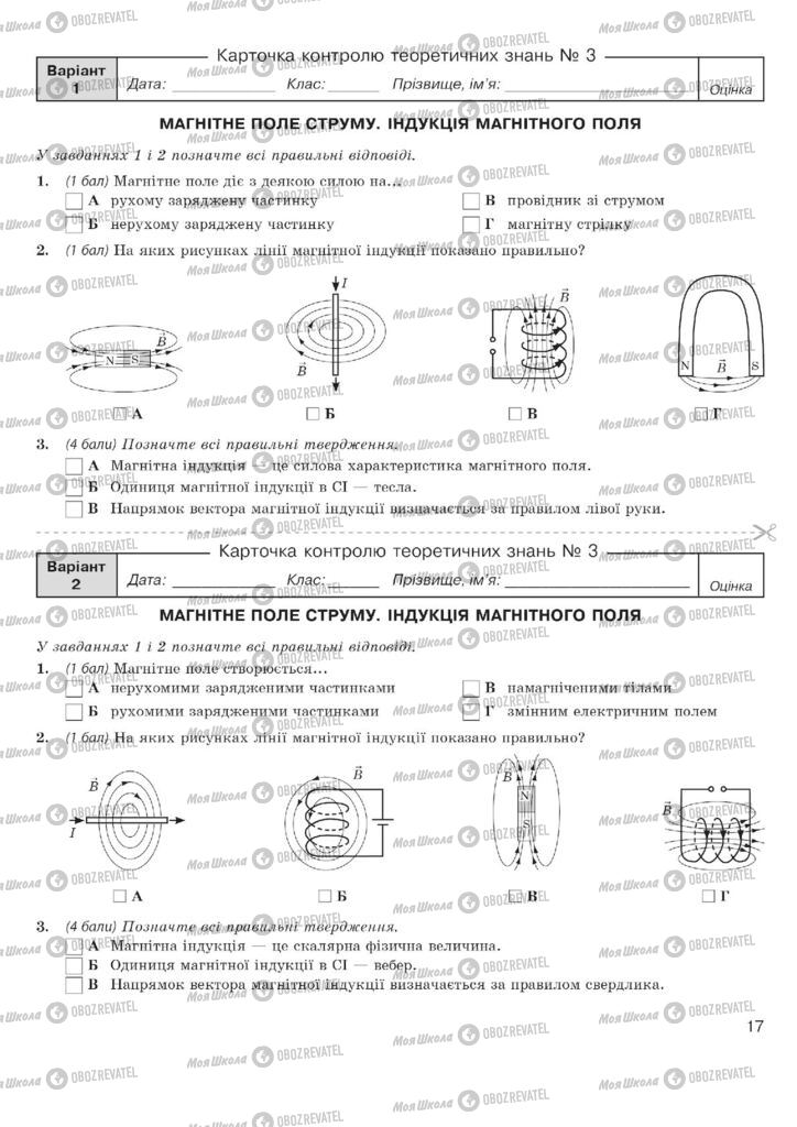 Учебники Физика 11 класс страница  17