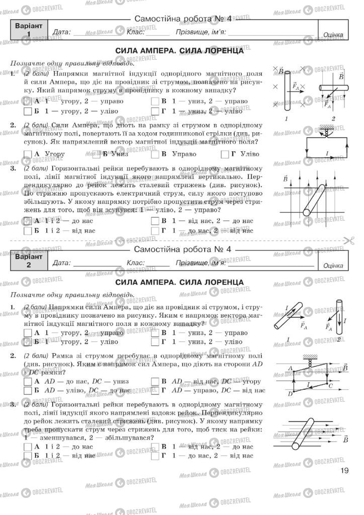 Учебники Физика 11 класс страница  19