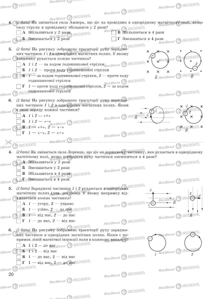 Підручники Фізика 11 клас сторінка  20