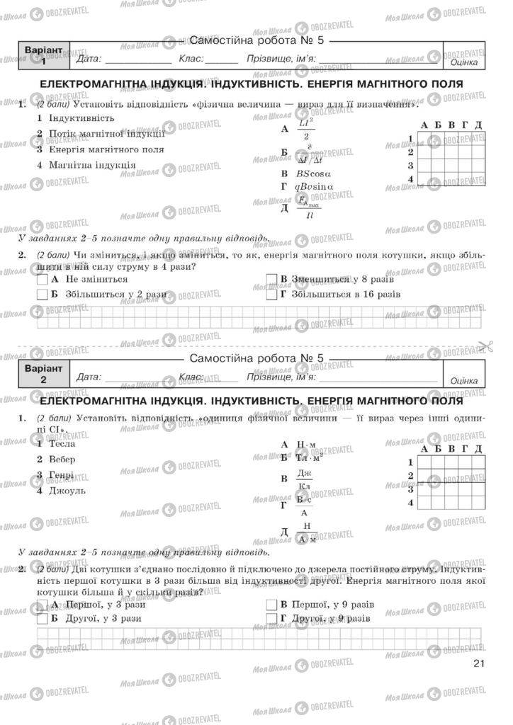 Підручники Фізика 11 клас сторінка 21