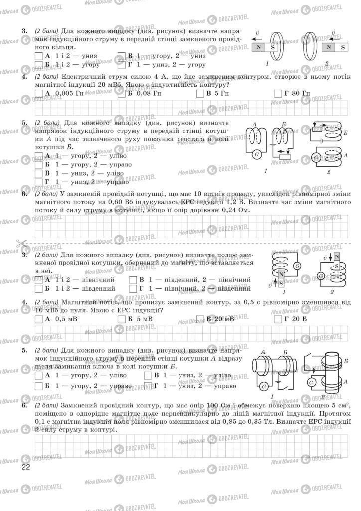 Підручники Фізика 11 клас сторінка  22