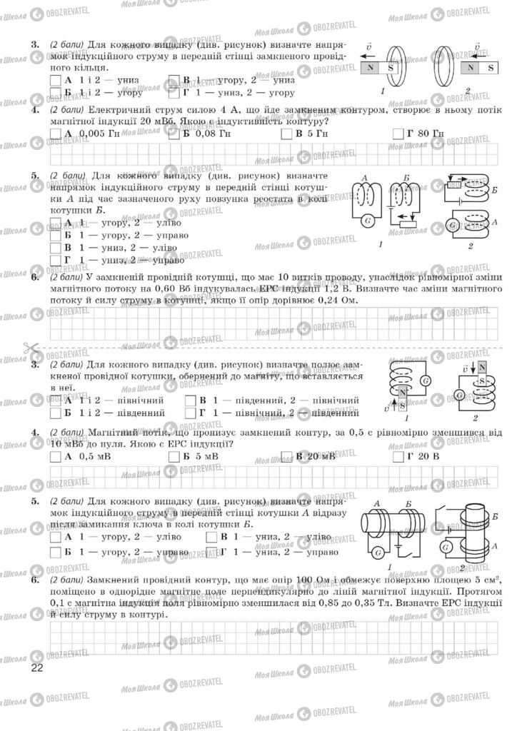 Учебники Физика 11 класс страница  22