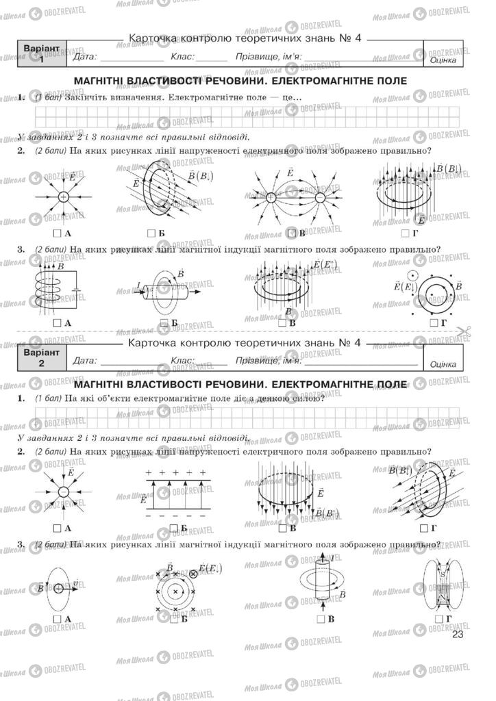 Учебники Физика 11 класс страница  23