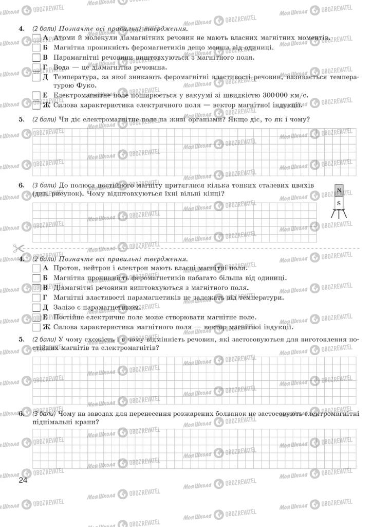 Підручники Фізика 11 клас сторінка  24