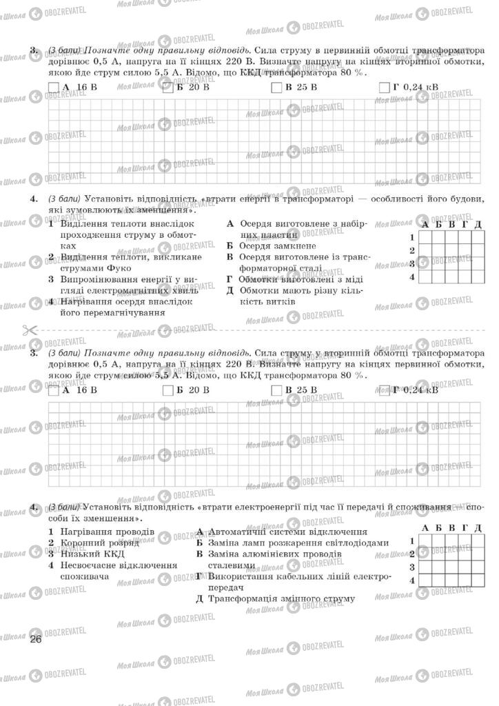 Підручники Фізика 11 клас сторінка  26