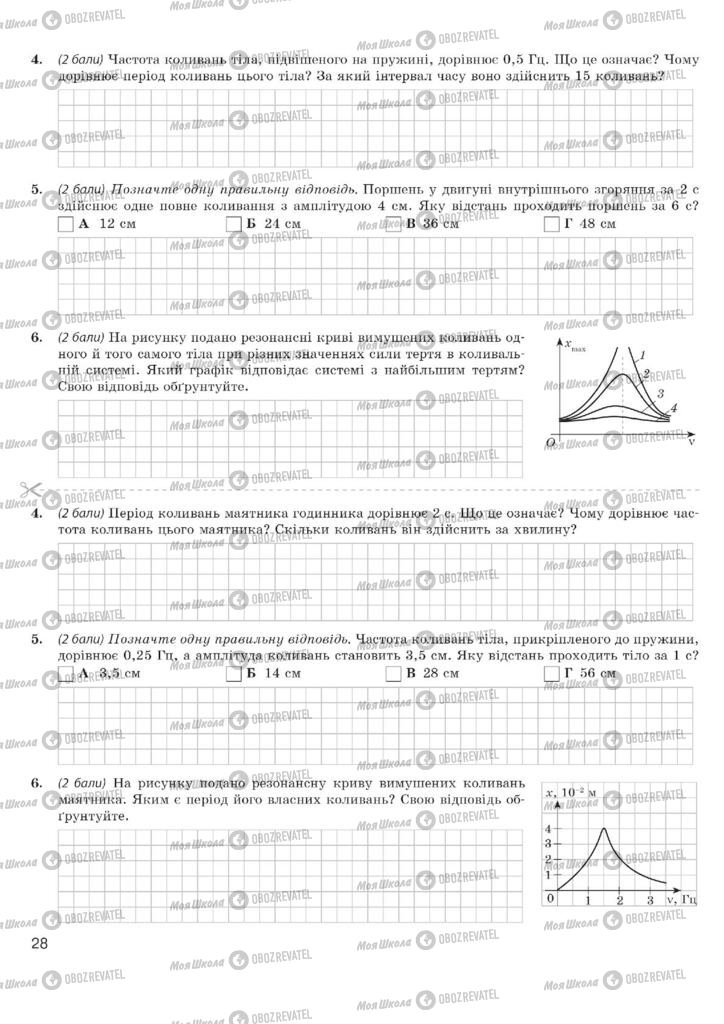 Підручники Фізика 11 клас сторінка  28