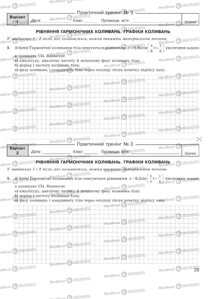 Підручники Фізика 11 клас сторінка  29