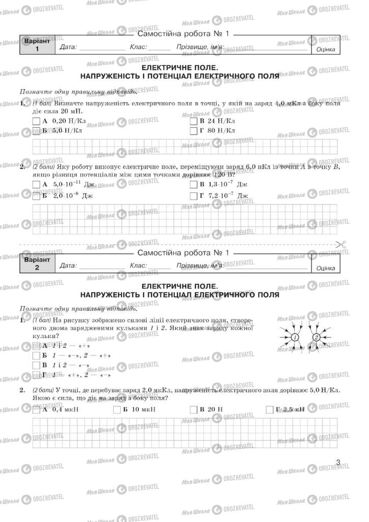 Підручники Фізика 11 клас сторінка  3