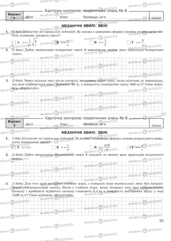 Учебники Физика 11 класс страница  33