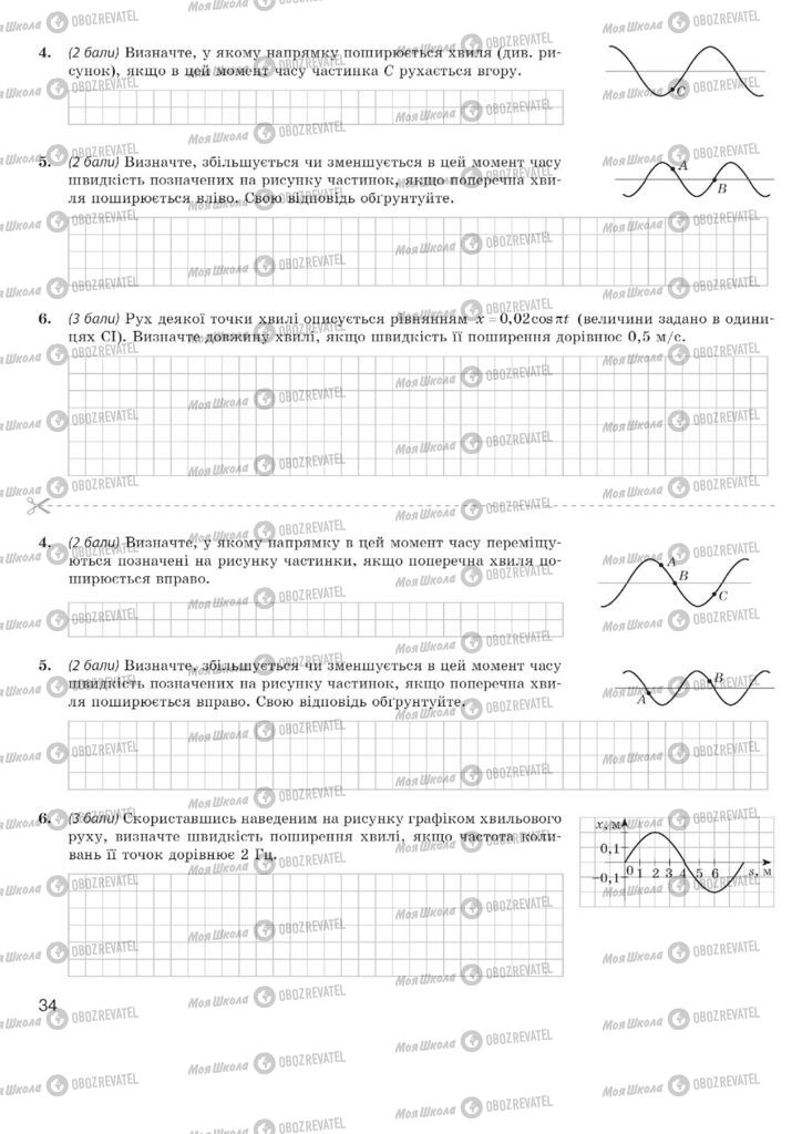 Підручники Фізика 11 клас сторінка  34