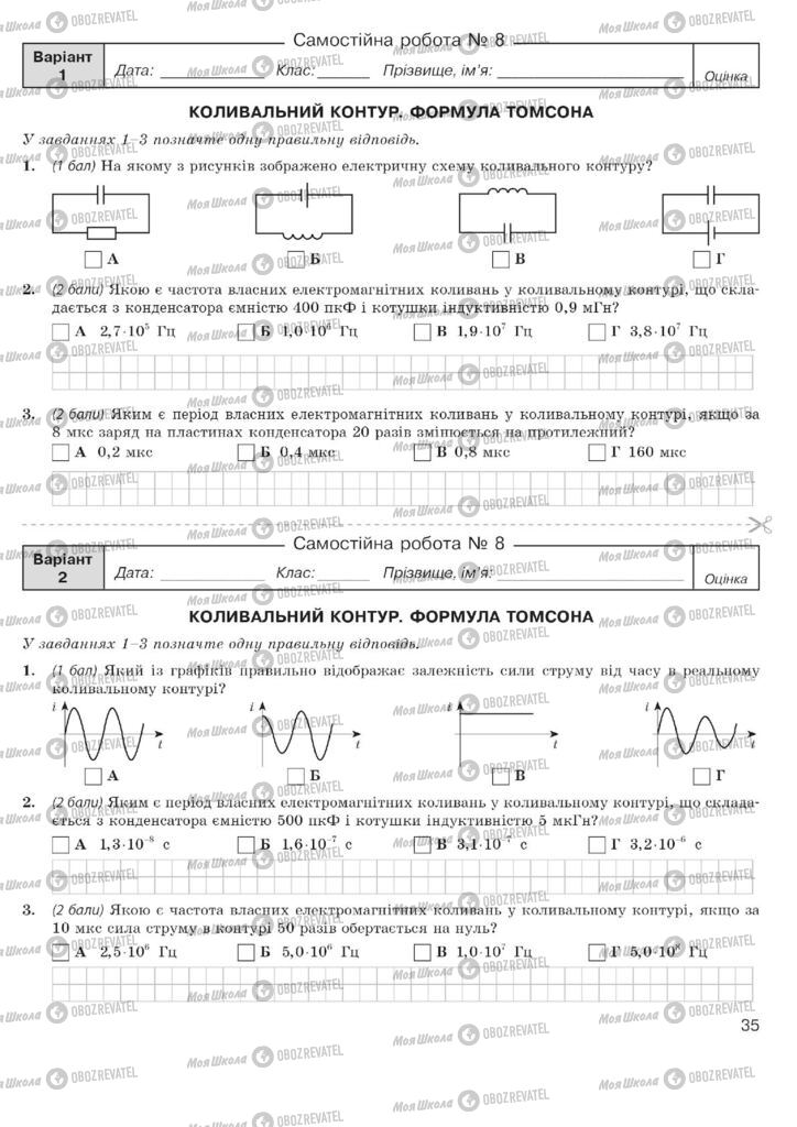 Підручники Фізика 11 клас сторінка  35