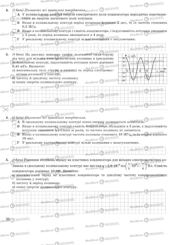 Підручники Фізика 11 клас сторінка  36