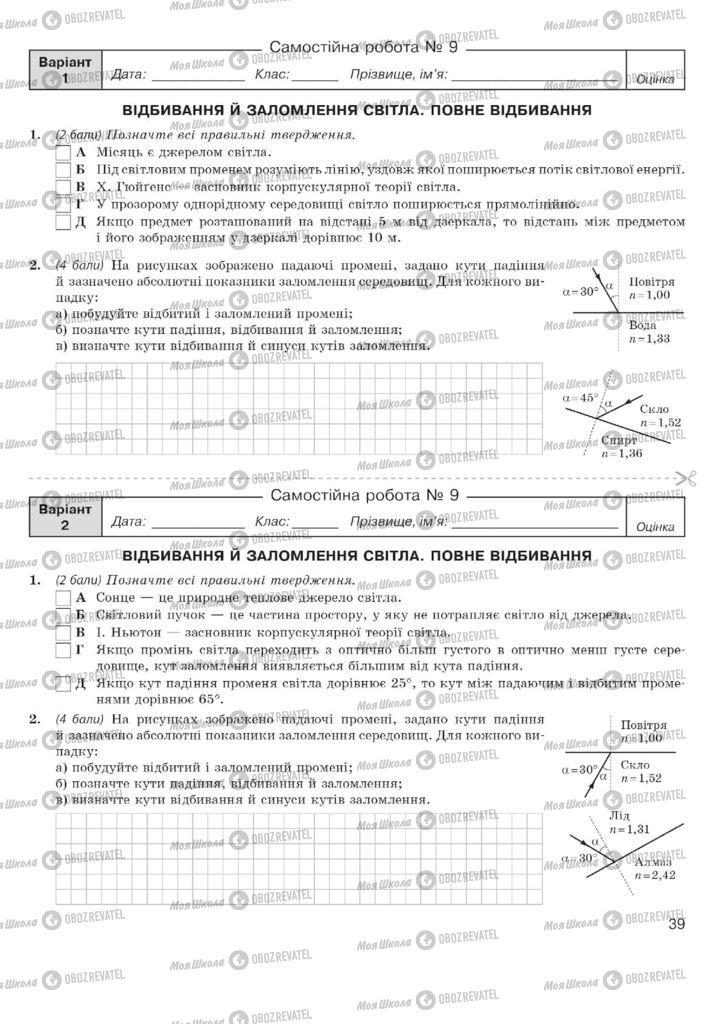 Підручники Фізика 11 клас сторінка  39