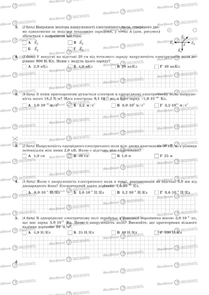 Підручники Фізика 11 клас сторінка  4