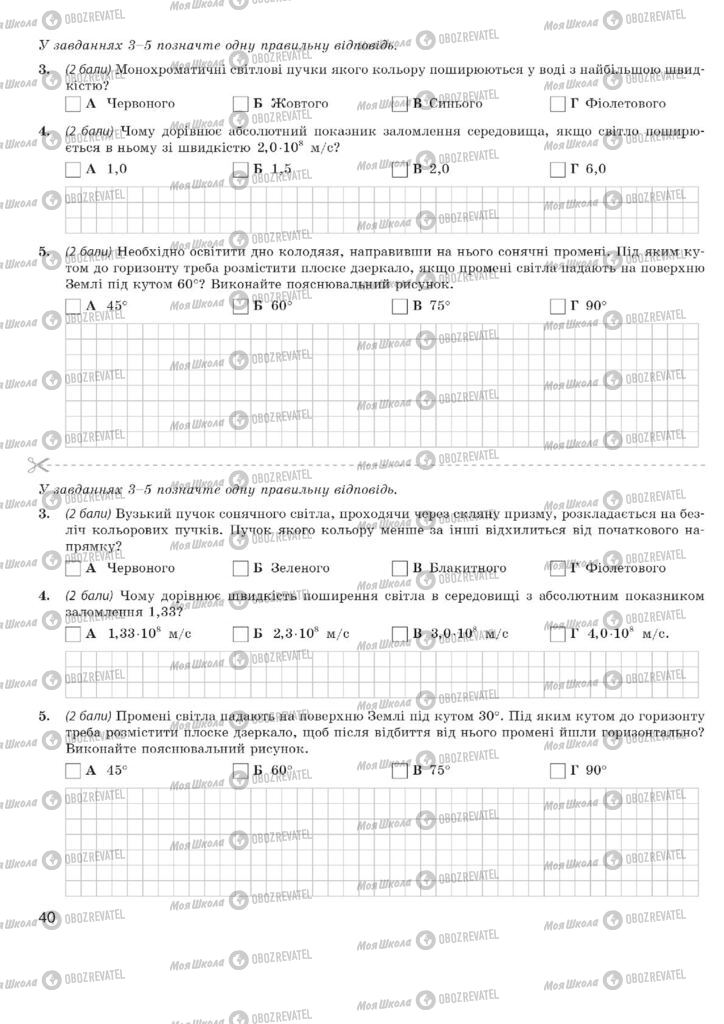 Підручники Фізика 11 клас сторінка  40