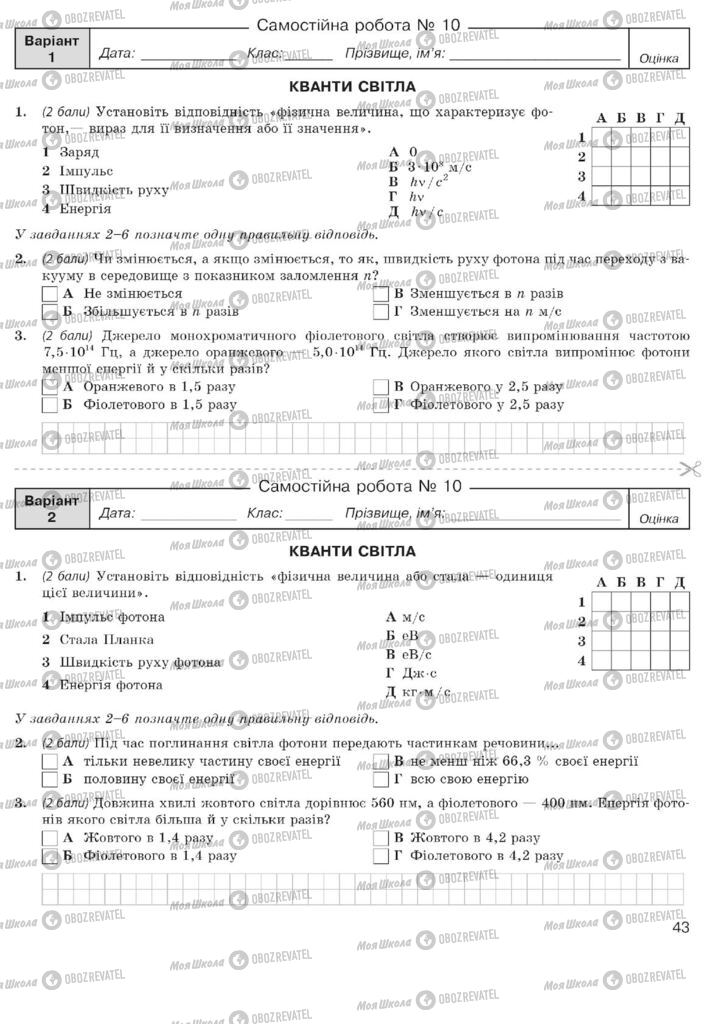 Підручники Фізика 11 клас сторінка 43