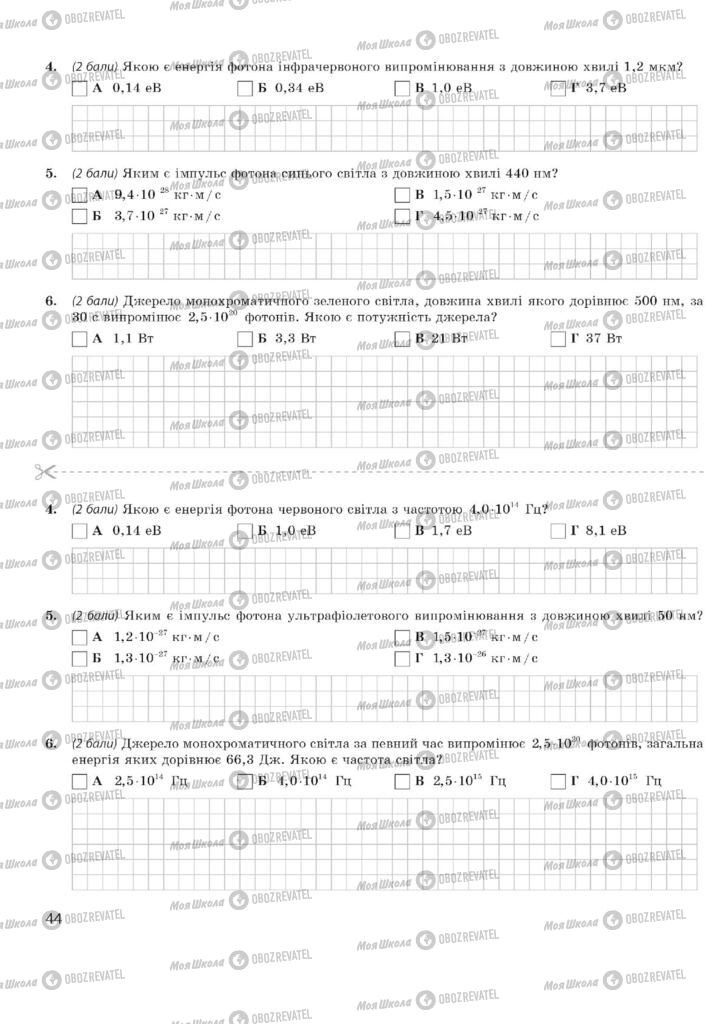 Підручники Фізика 11 клас сторінка  44