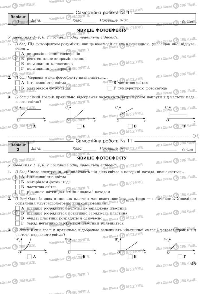 Підручники Фізика 11 клас сторінка  45