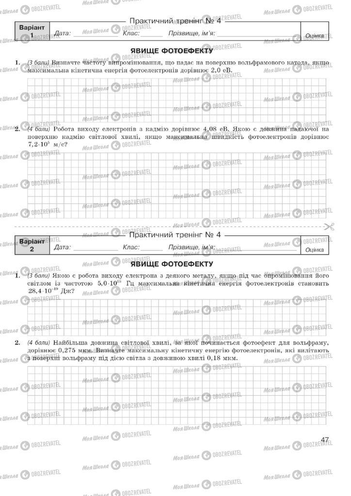 Учебники Физика 11 класс страница  47