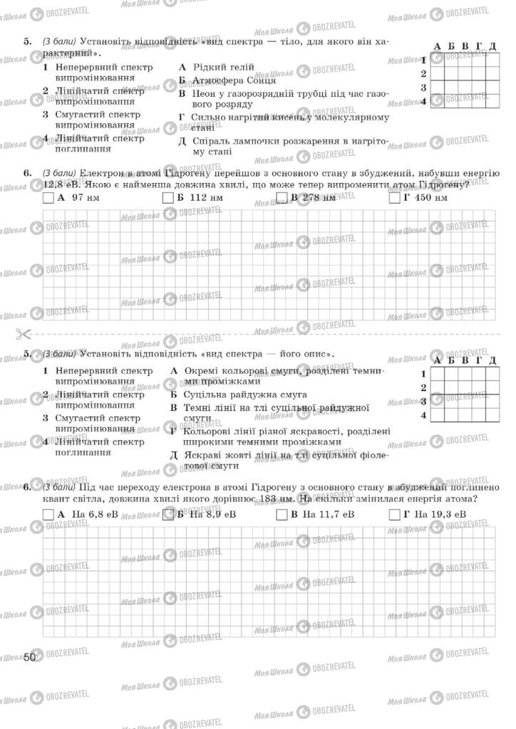 Підручники Фізика 11 клас сторінка  50