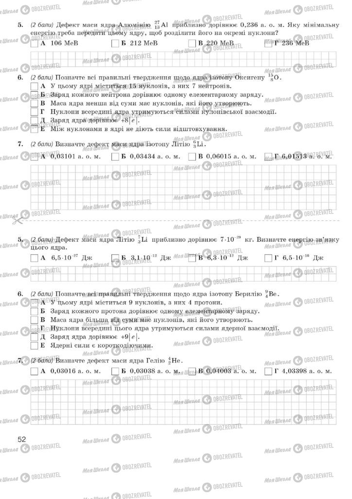 Підручники Фізика 11 клас сторінка  52