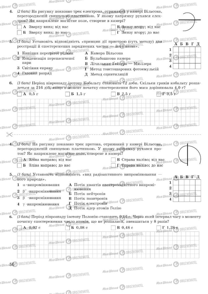 Підручники Фізика 11 клас сторінка  56