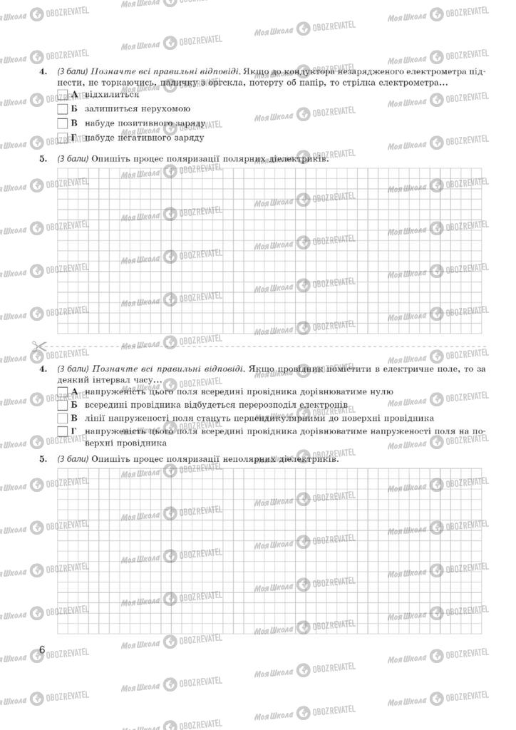 Підручники Фізика 11 клас сторінка  6