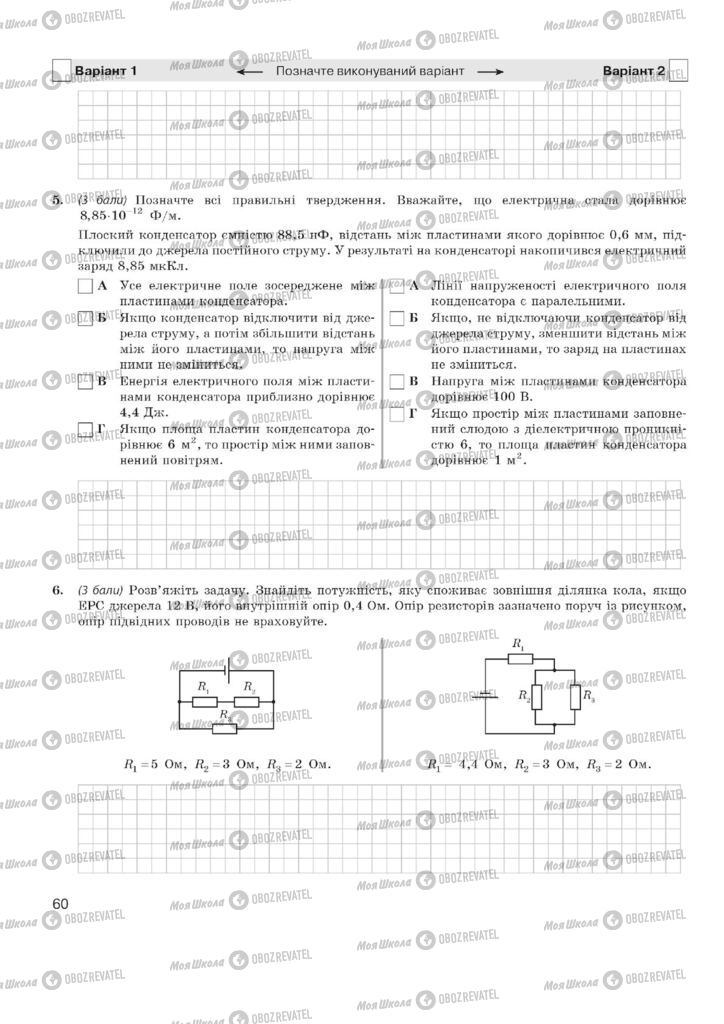 Підручники Фізика 11 клас сторінка  60