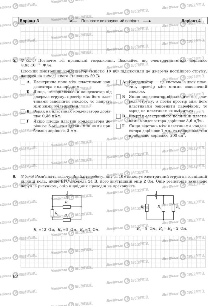 Учебники Физика 11 класс страница 62