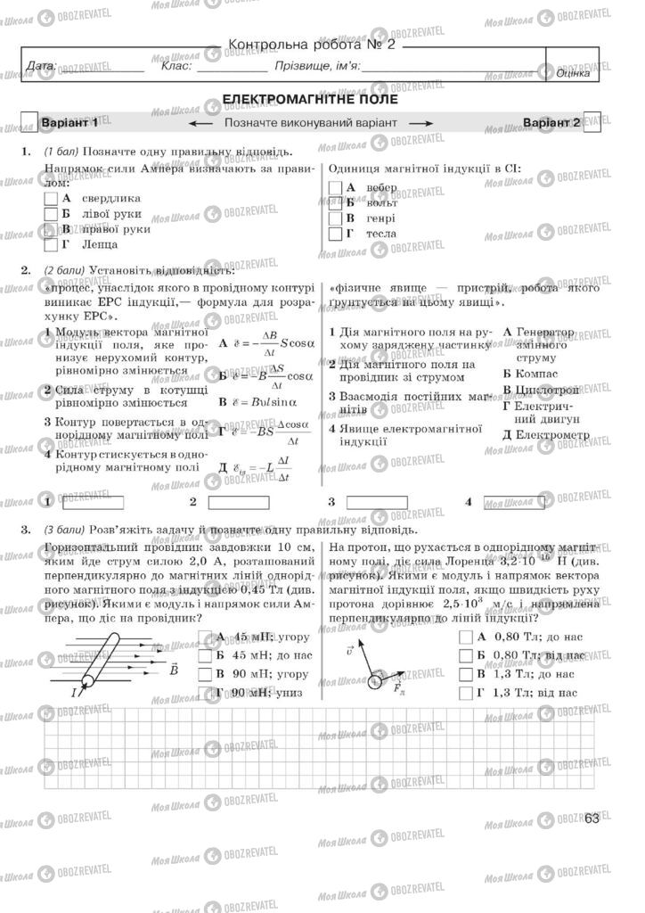 Учебники Физика 11 класс страница  63