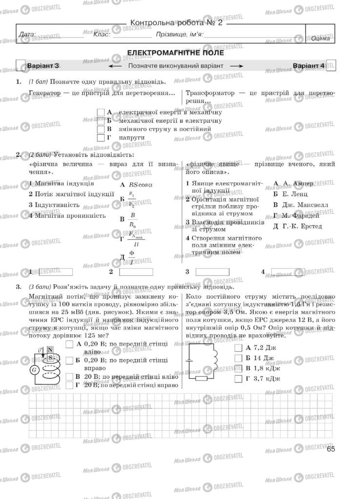 Учебники Физика 11 класс страница 65