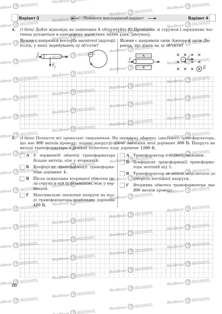 Підручники Фізика 11 клас сторінка 66