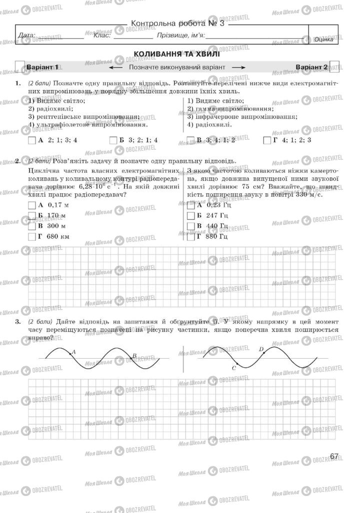 Учебники Физика 11 класс страница  67