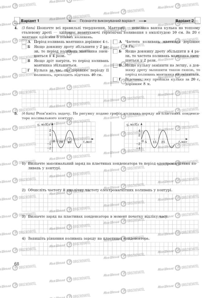 Учебники Физика 11 класс страница  68