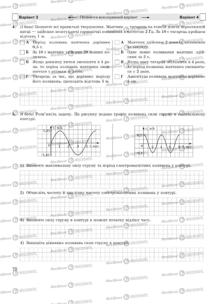 Учебники Физика 11 класс страница 70