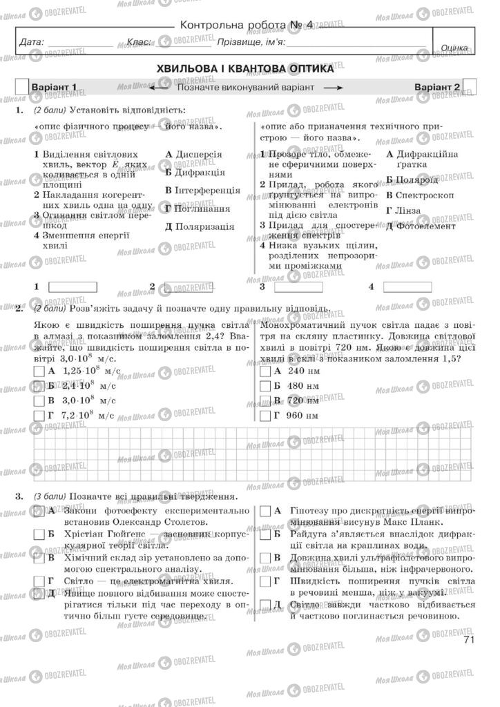 Учебники Физика 11 класс страница  71