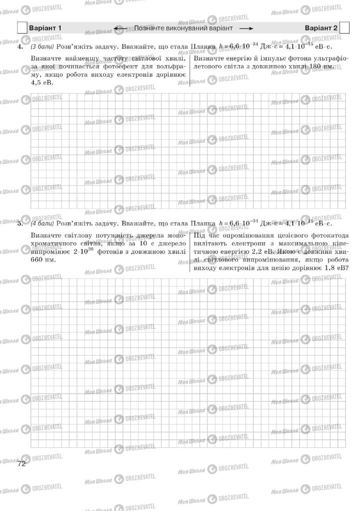 Підручники Фізика 11 клас сторінка  72