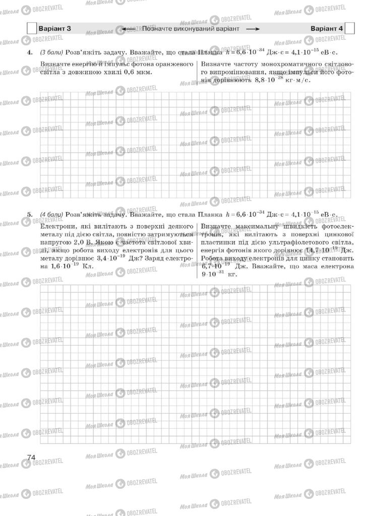 Підручники Фізика 11 клас сторінка 74