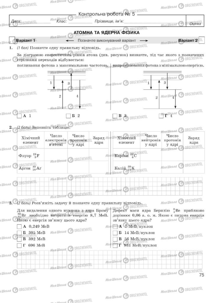 Підручники Фізика 11 клас сторінка  75