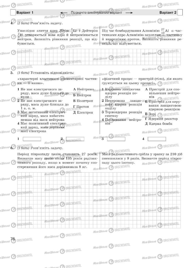 Підручники Фізика 11 клас сторінка  76