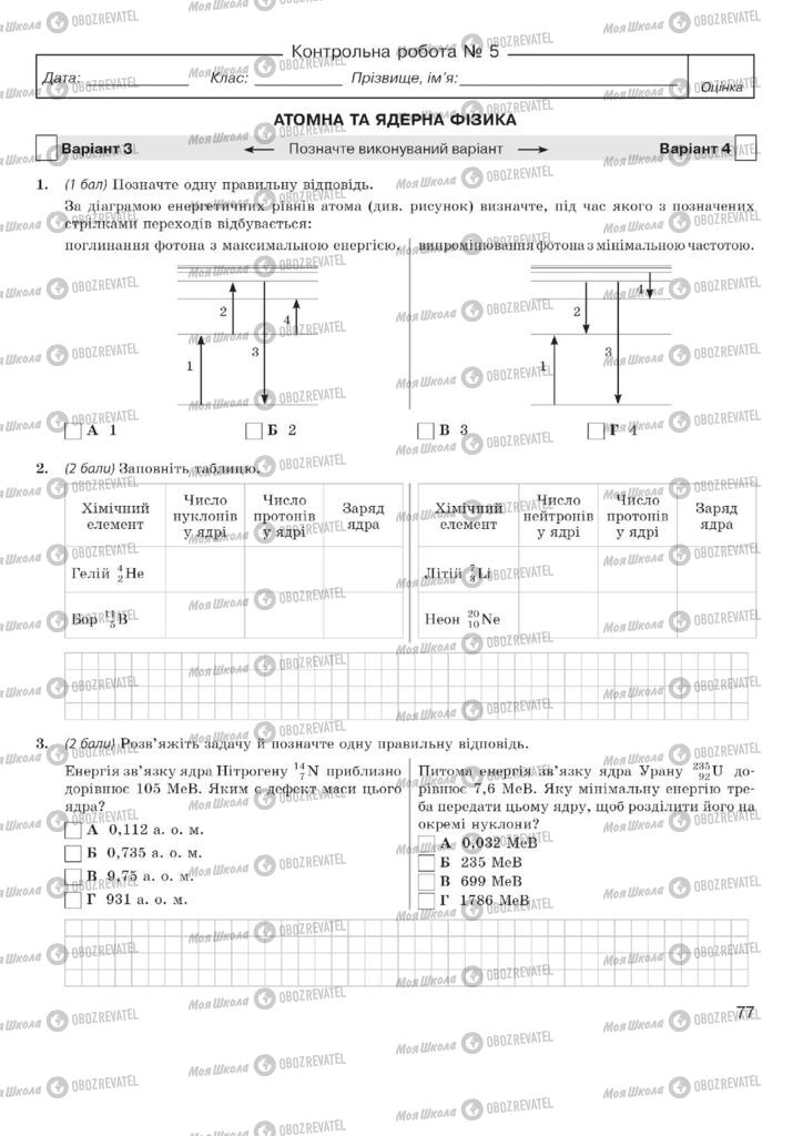 Учебники Физика 11 класс страница 77