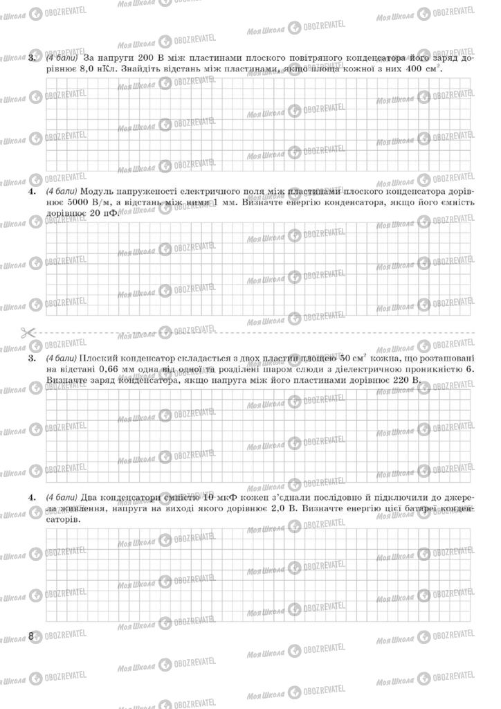Підручники Фізика 11 клас сторінка  8