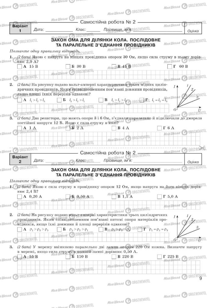 Підручники Фізика 11 клас сторінка  9