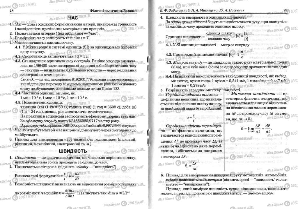 Учебники Физика 11 класс страница  28-29