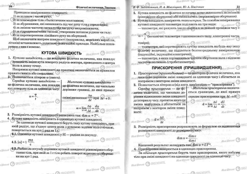 Підручники Фізика 11 клас сторінка  30-31